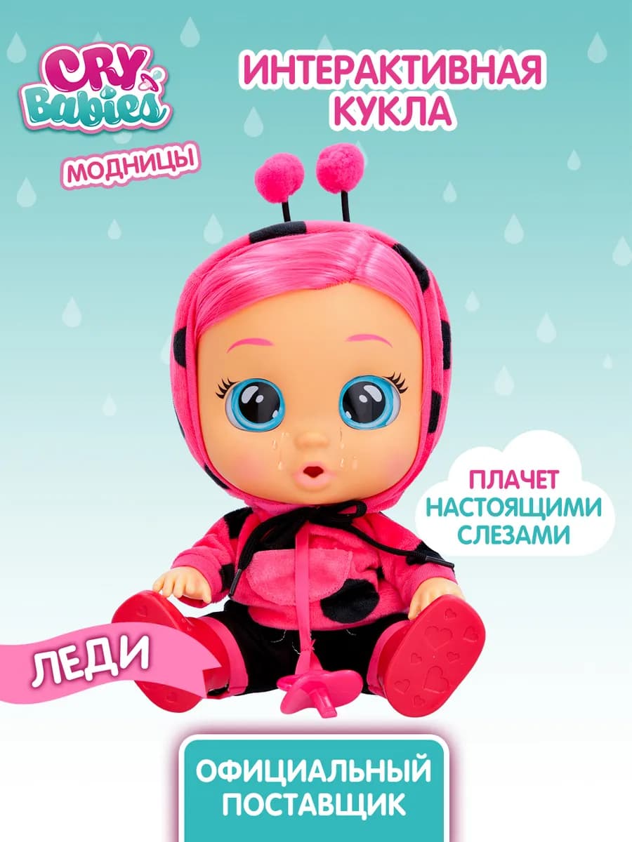 Кукла пупс Модница Леди интерактивная плачущая