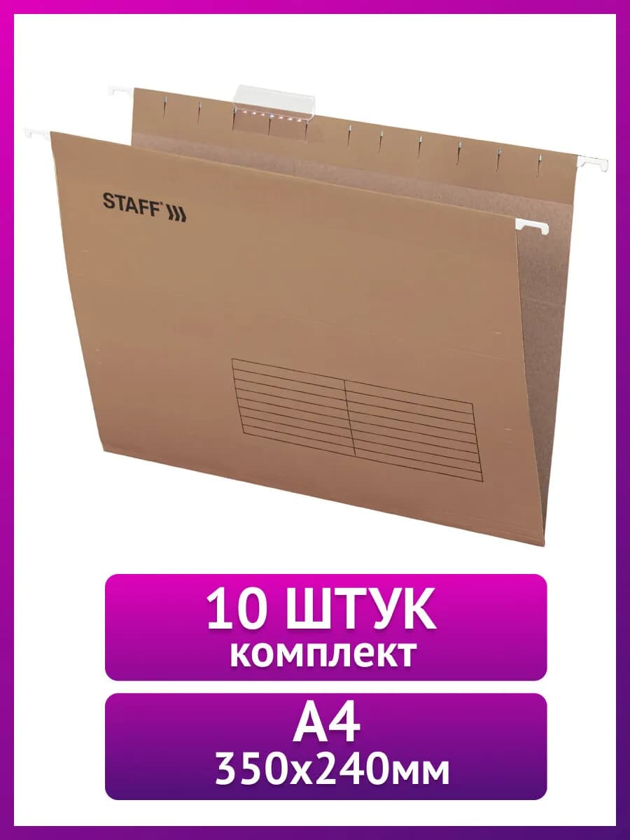 Папки для бумаг подвесные А4 для документов офисные 10 штук - фото 1