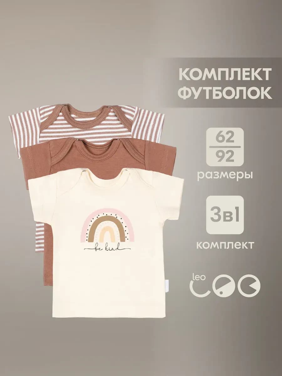 Футболка для новорожденных комплект 3 шт. набор