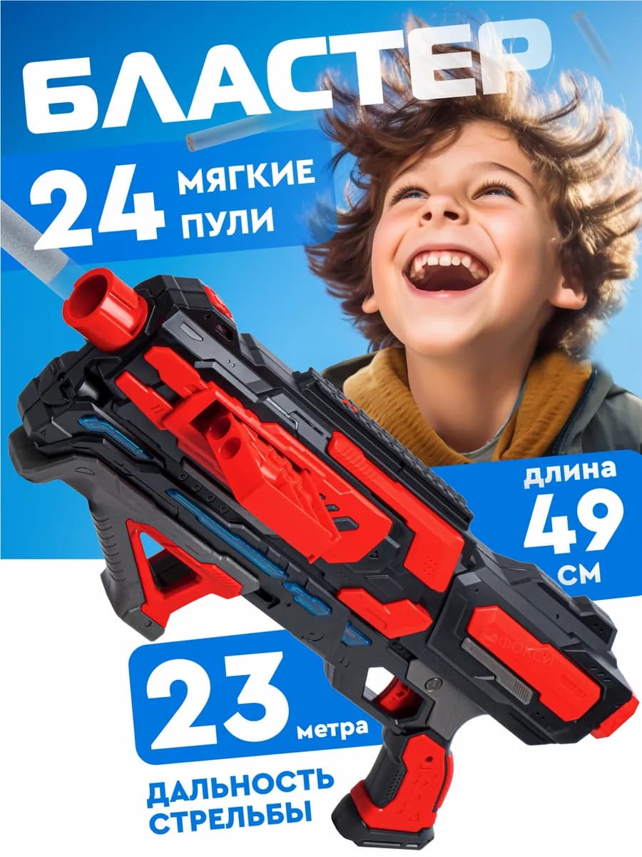 Бластер с мягкими пулями игрушечное оружие