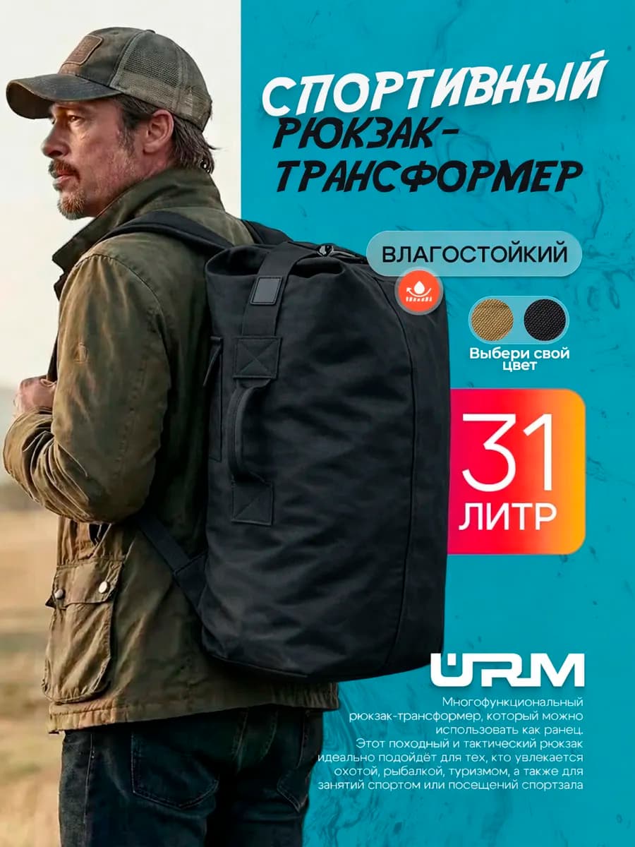 Рюкзак вещмешок тактический спортивный, трансформер 31 л