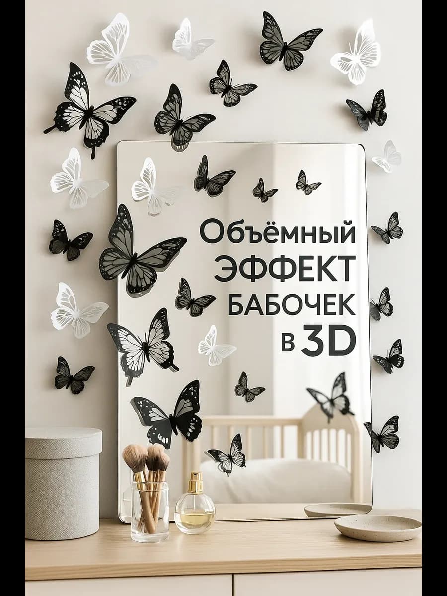Наклейки бабочки 3D для декора и украшения дома и кухни - фото 1