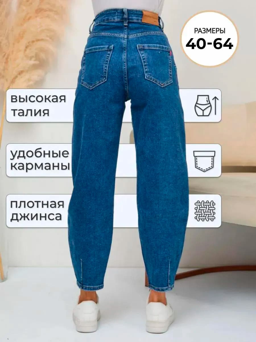 Джинсы бананы с высокой посадкой мом прямые
