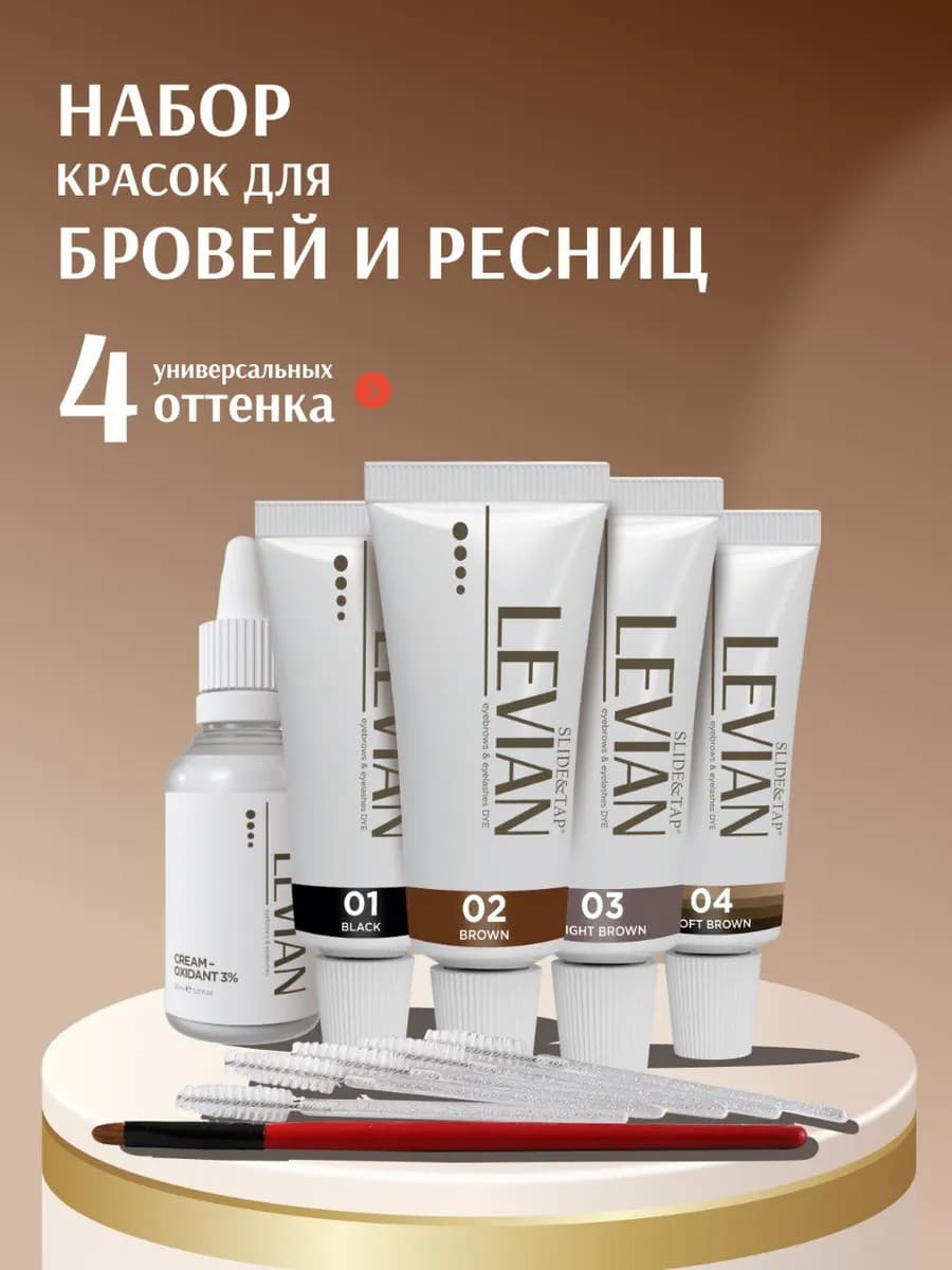 Краска для ресниц и бровей набор профессиональный
