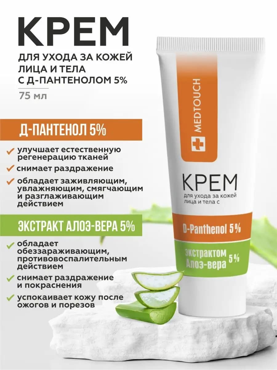 Пантенол крем