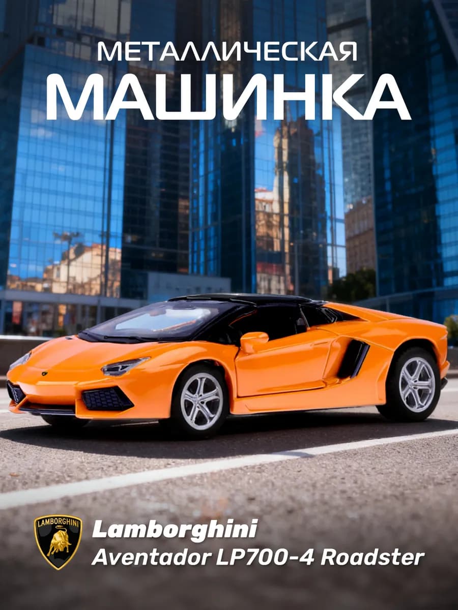 Машинка металлическая игрушка детская Lamborghini Aventador