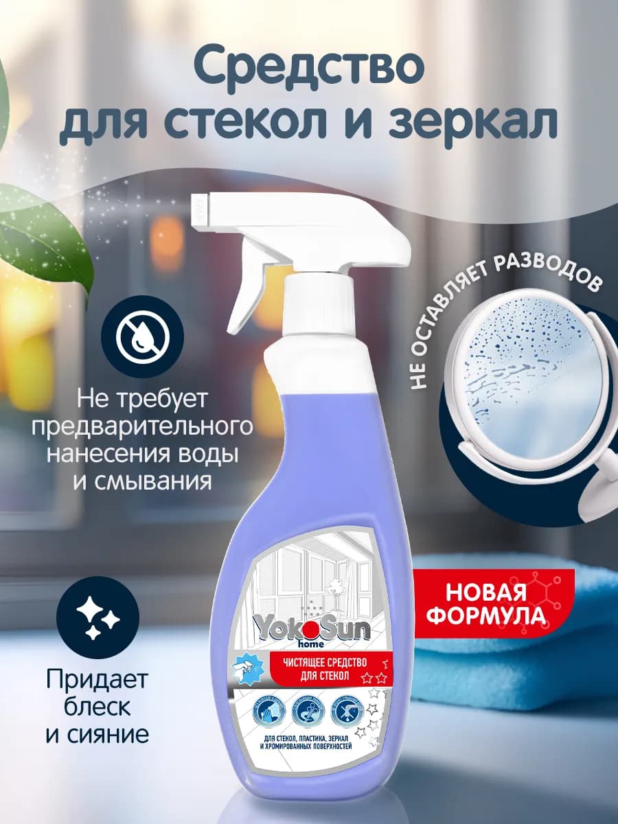 Средство спрей для мытья стекол, окон и зеркал