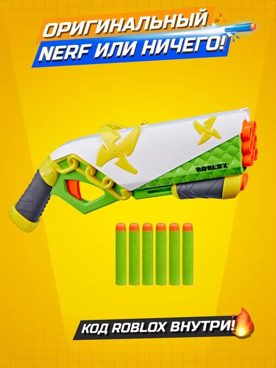Бластер с мягкими пулями Ninja Legends с кодом