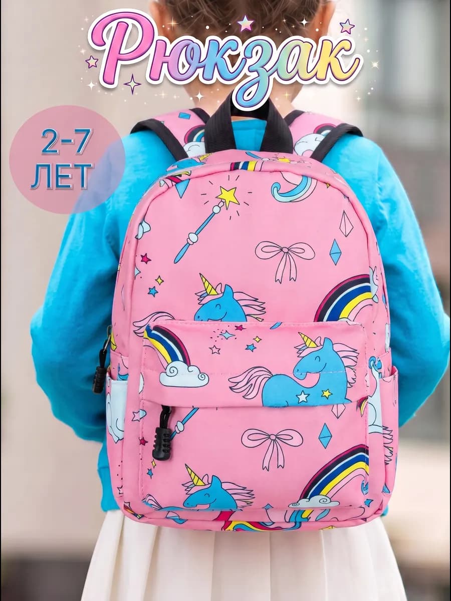 Рюкзак детский в садик