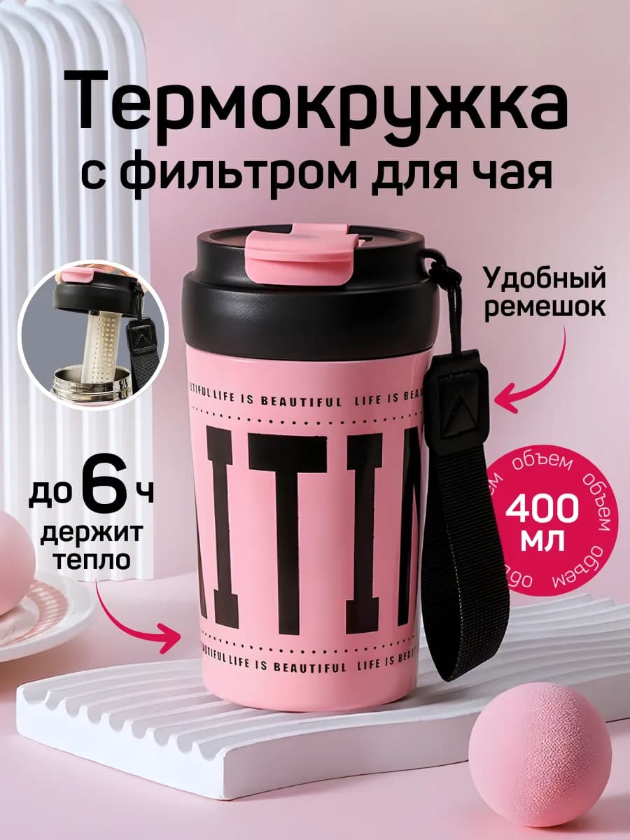 Термокружка для кофе подарок 400 мл