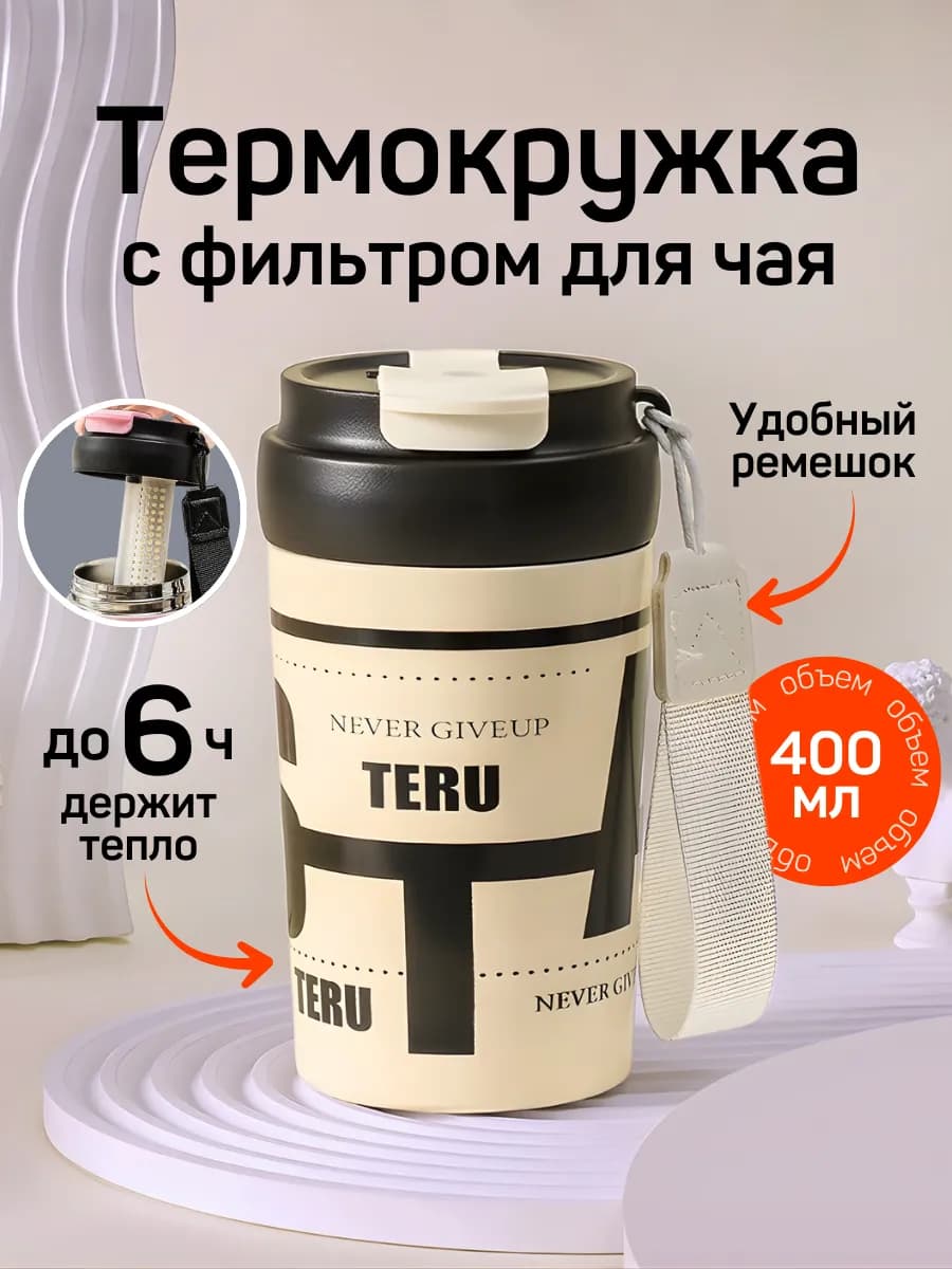 Термокружка для кофе подарок 400 мл