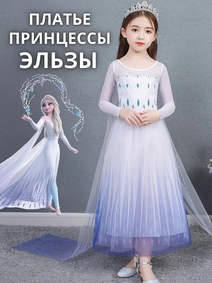 Платье Эльзы Холодное Сердце со шлейом