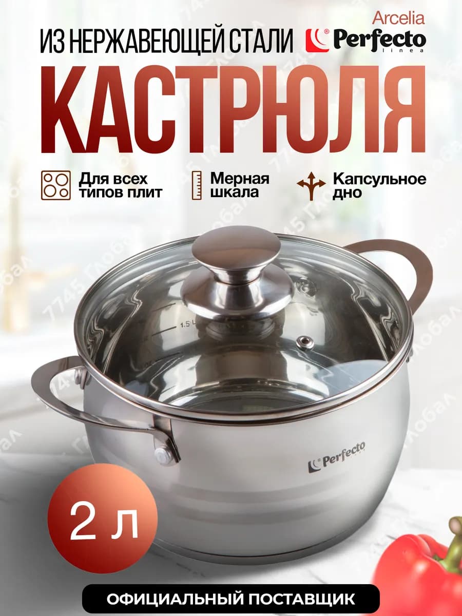 Кастрюля из нержавеющей стали 2 литра с крышкой Arcelia