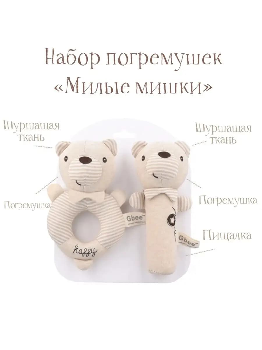 Погремушки для новорожденных. Набор погремушек из 2 шт