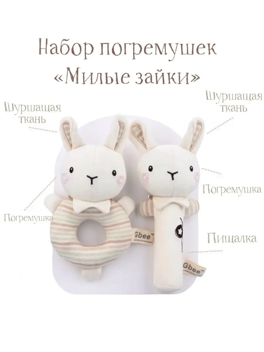 Погремушки для новорожденных. Набор погремушек из 2 шт