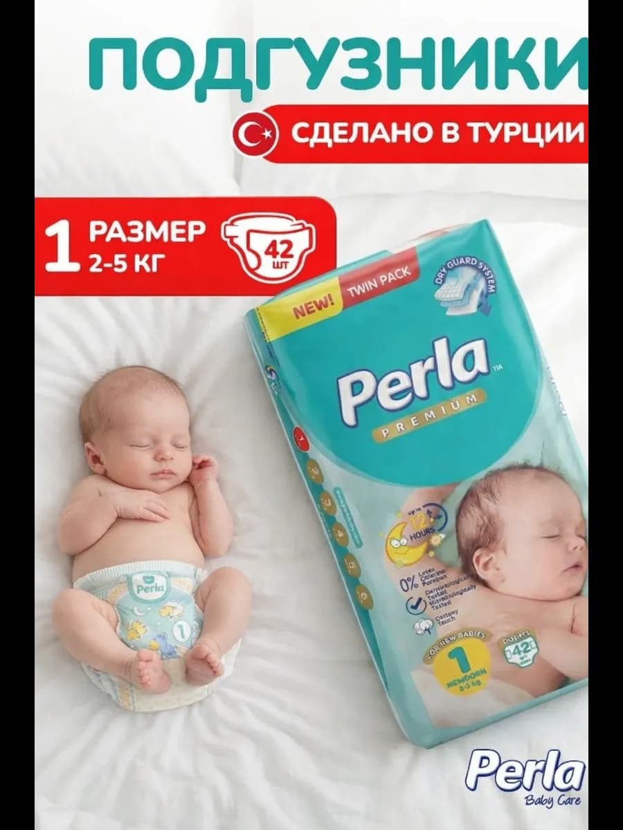 Подгузники Newborn 1 ( 2-5 кг) для новорожденных детей 42 шт