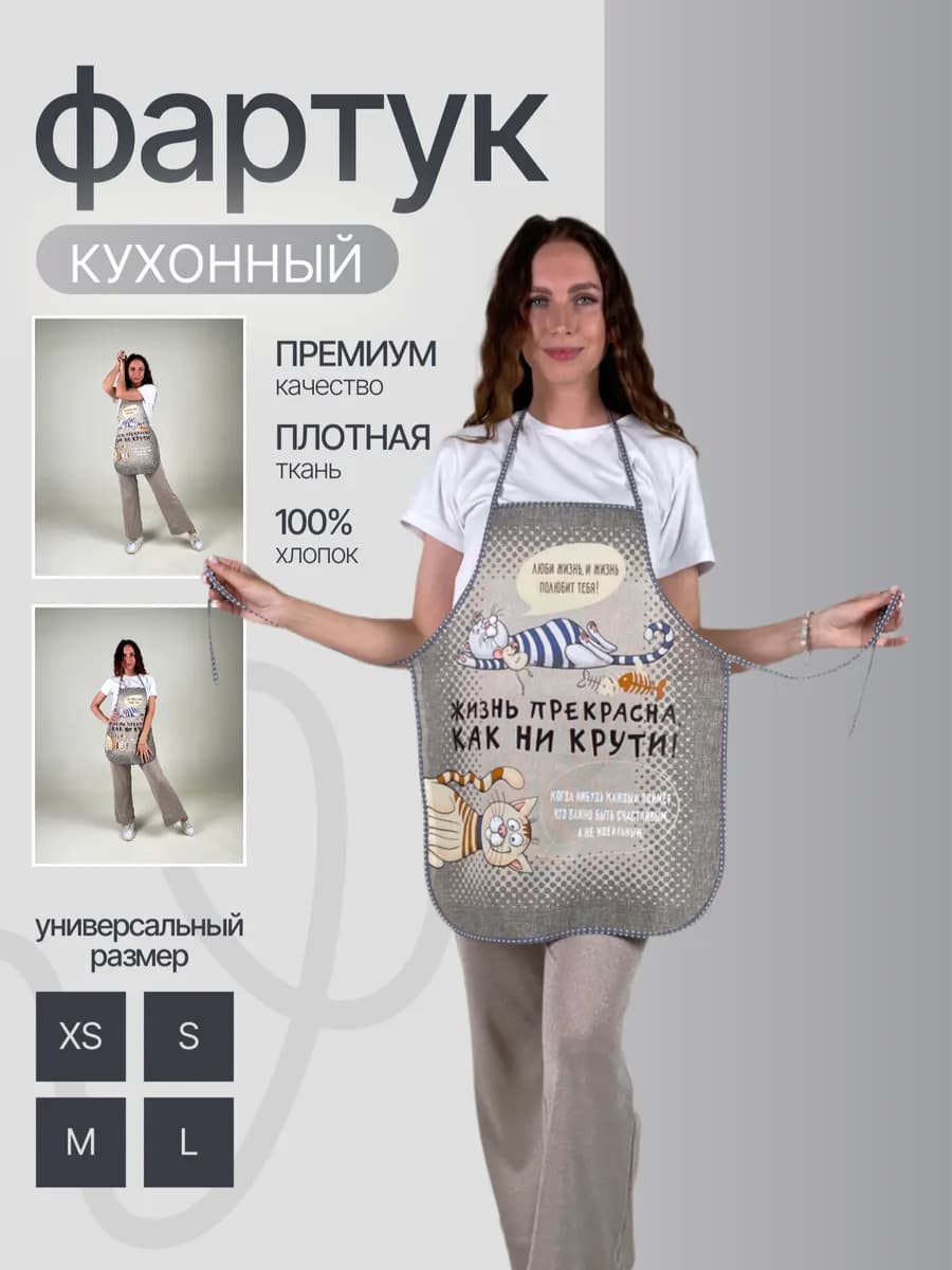 фартук кухонный женский