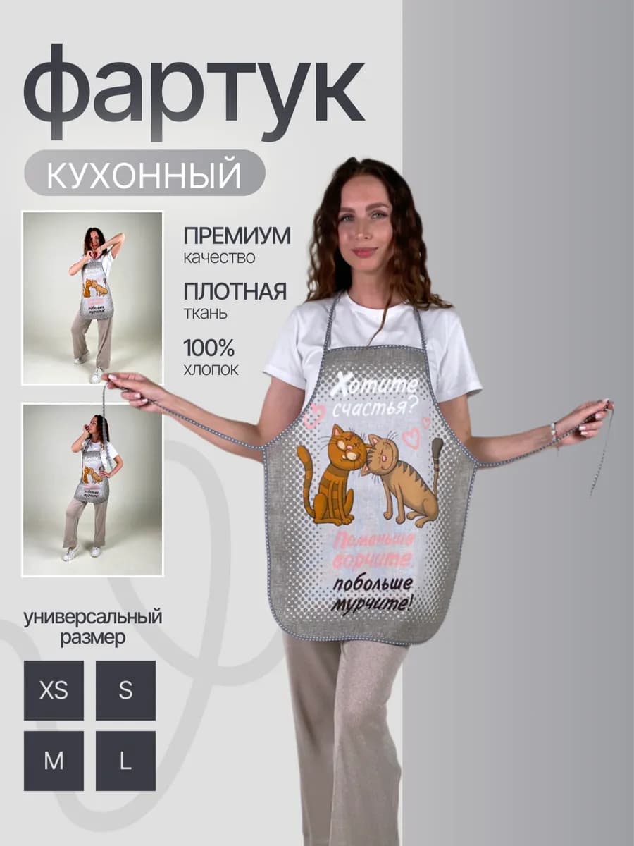 фартук кухонный женский