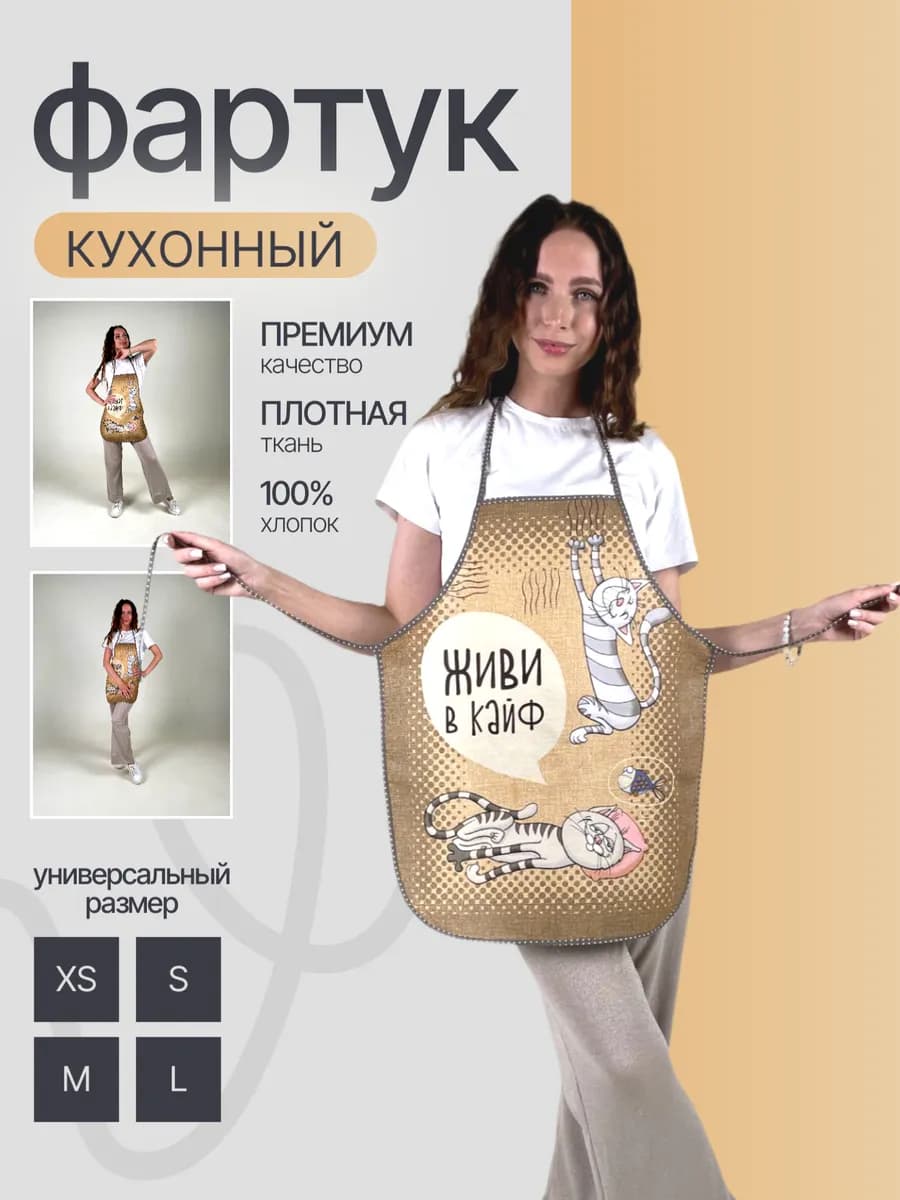 фартук кухонный женский