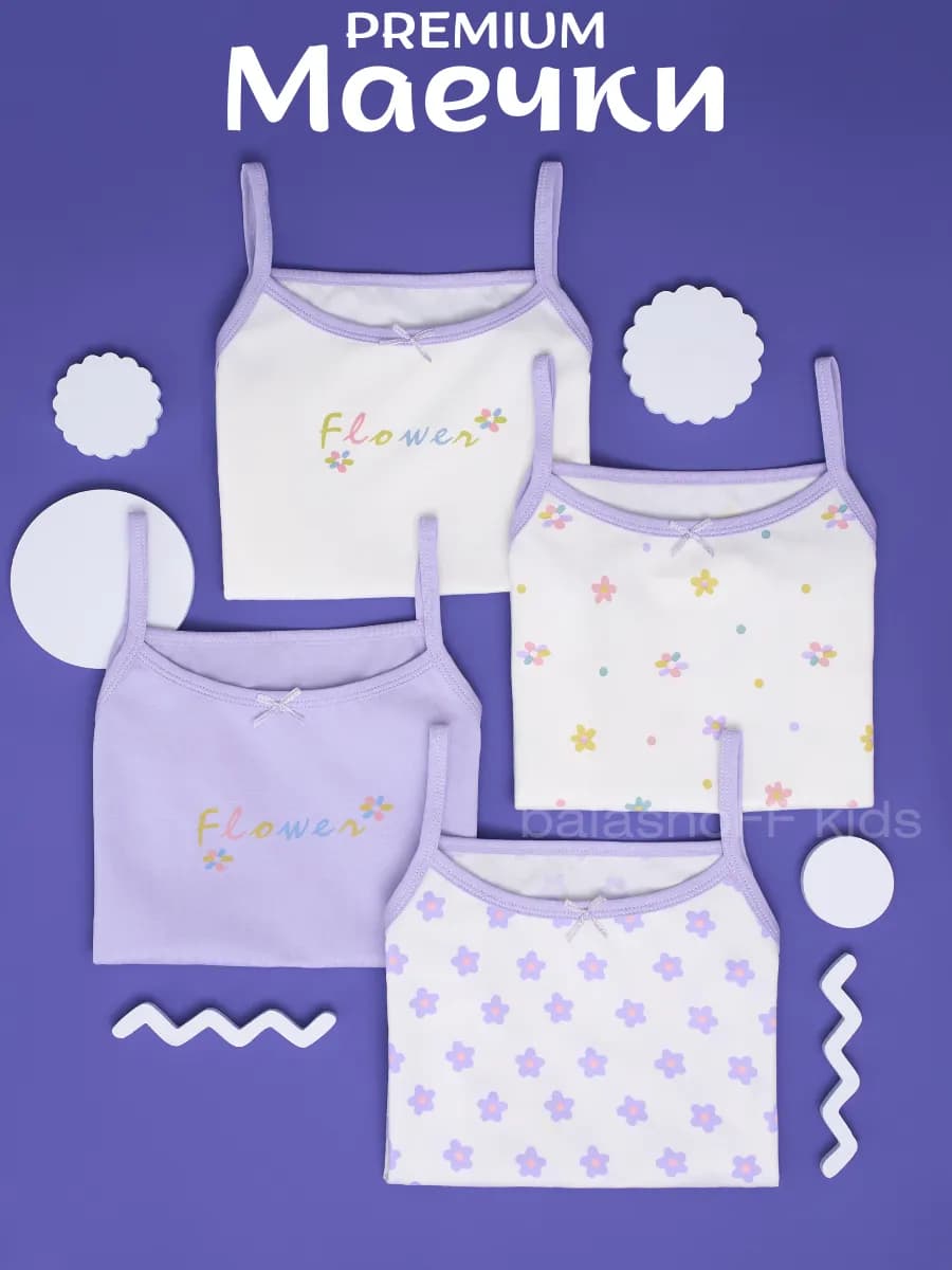 Майка для девоч набор 4шт