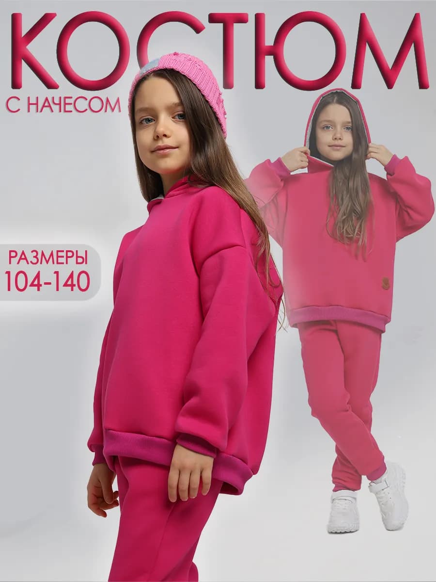 Теплый спортивный костюм с начесом для детей