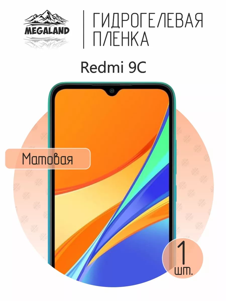 Защитная гидрогелевая пленка на экран Redmi 9C