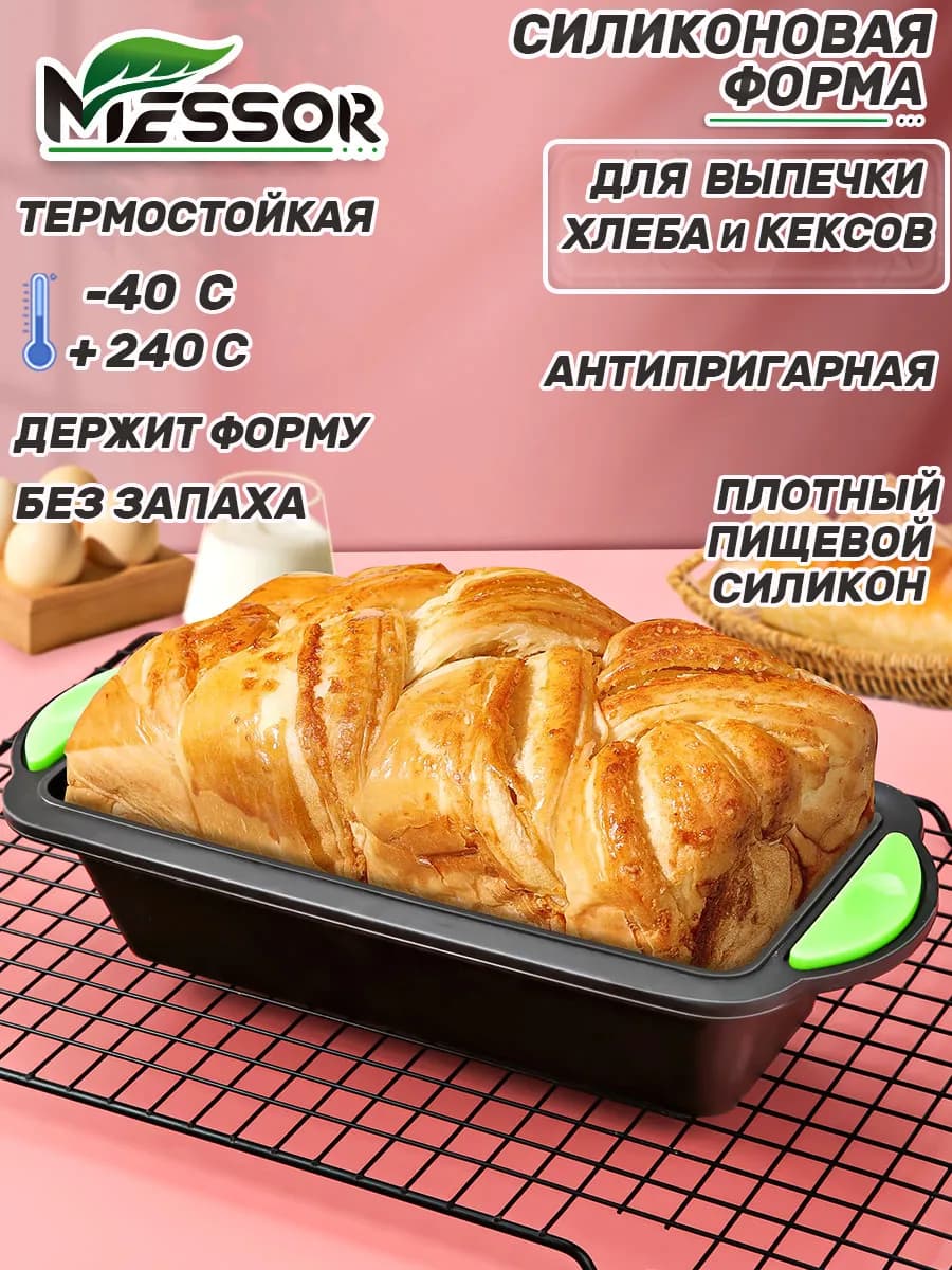 Силиконовая форма для выпечки хлеба большая