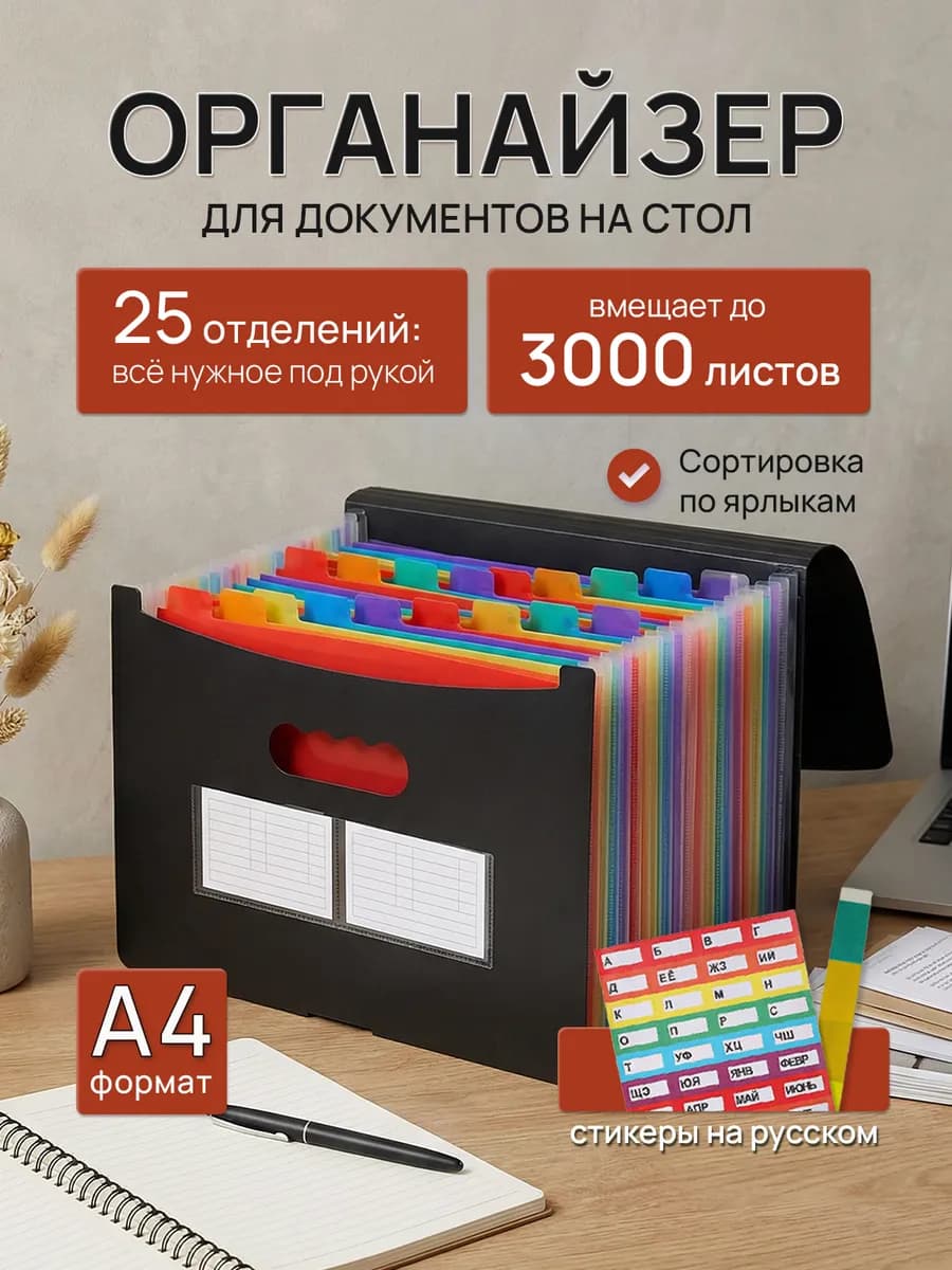 Органайзер папка для хранения документов бумаг А4 настольный