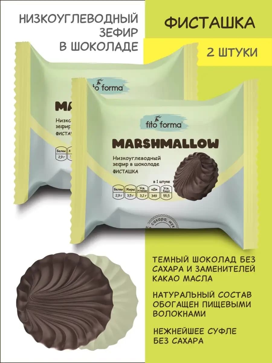Зефир в шоколаде без сахара Фисташка 40 г, 2 шт