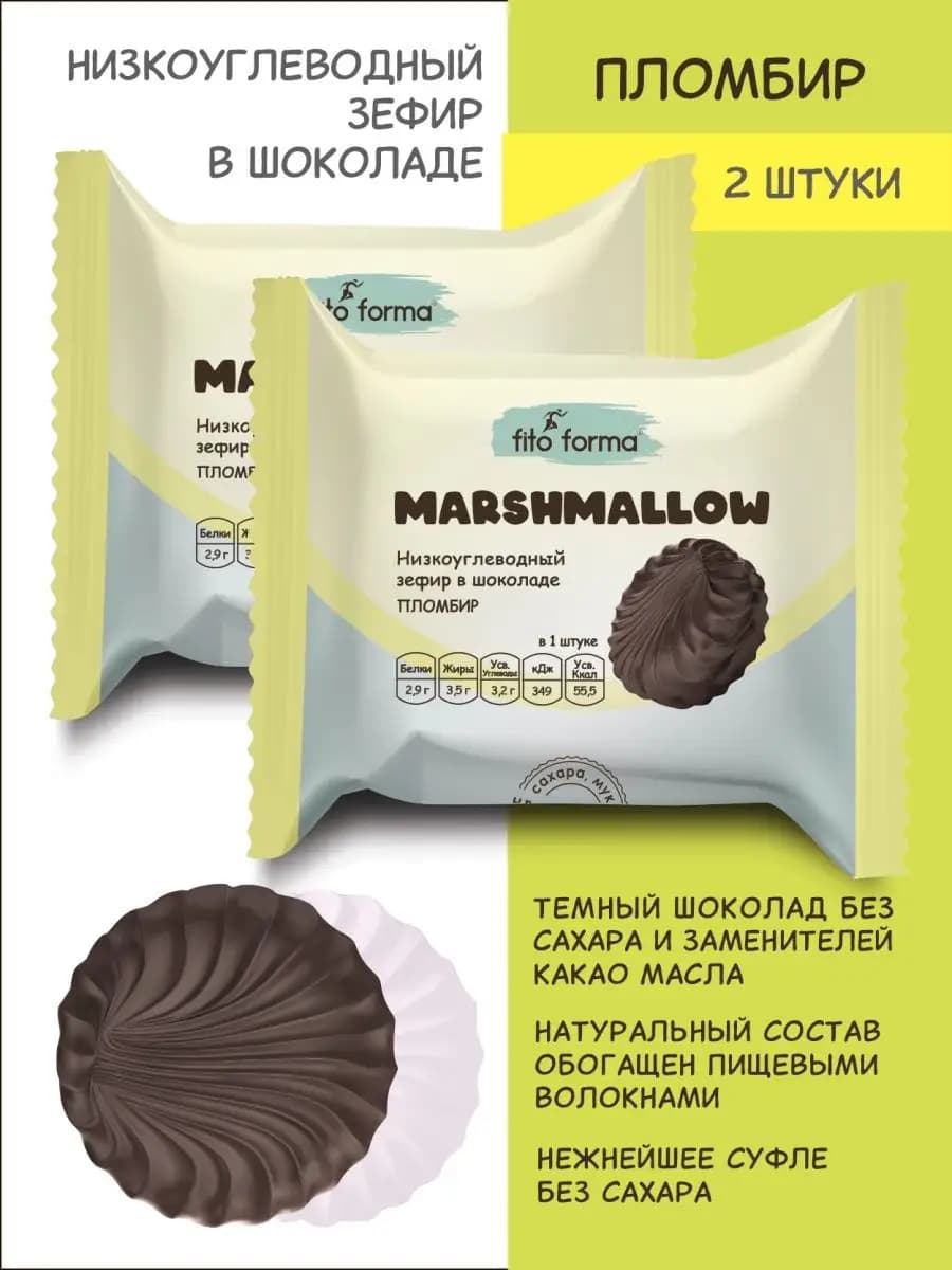 Зефир в шоколаде без сахара Пломбир 40 г, 2шт