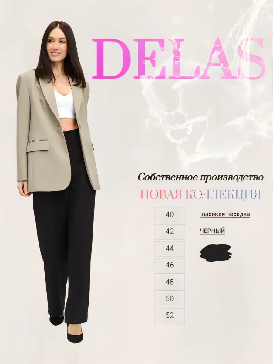 Брюки палаццо