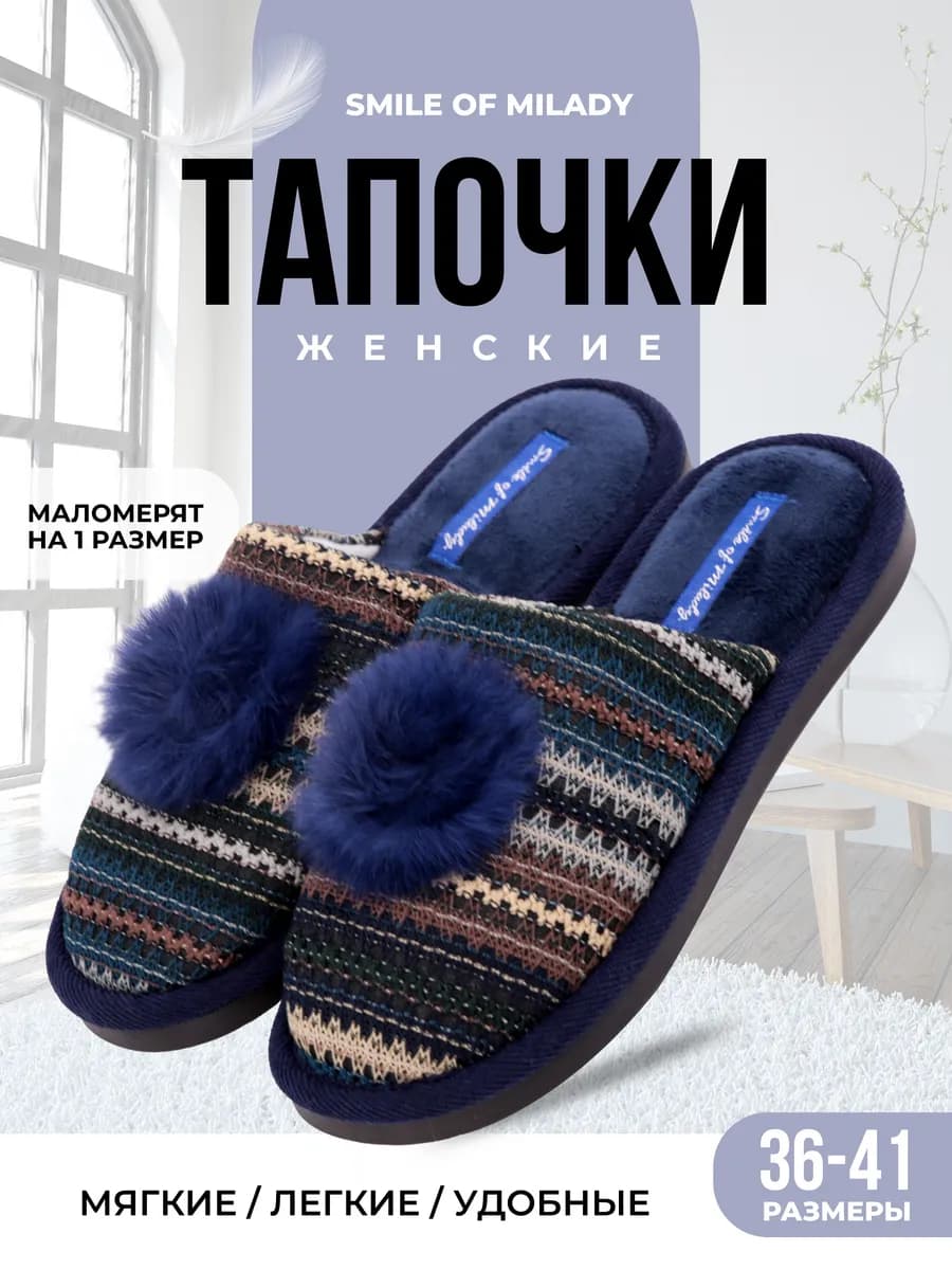 Тапочки домашние