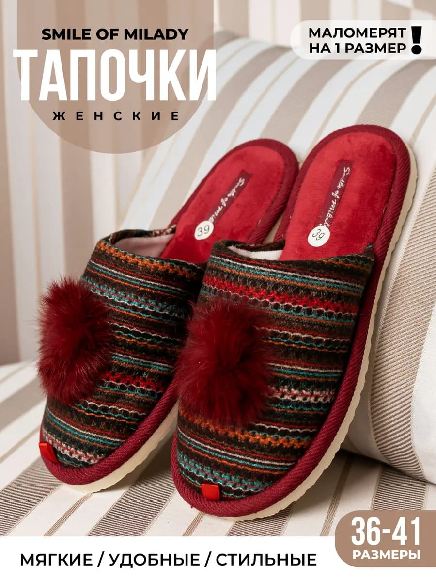 Тапочки домашние