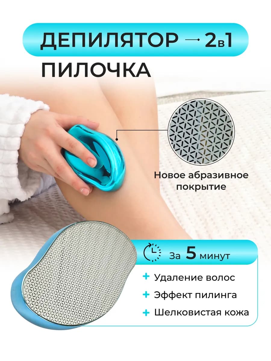 эпилятор депилятор ластик для удаления волос
