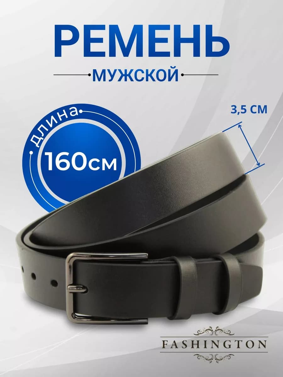 Ремень кожаный большой размер в подарок - фото 1