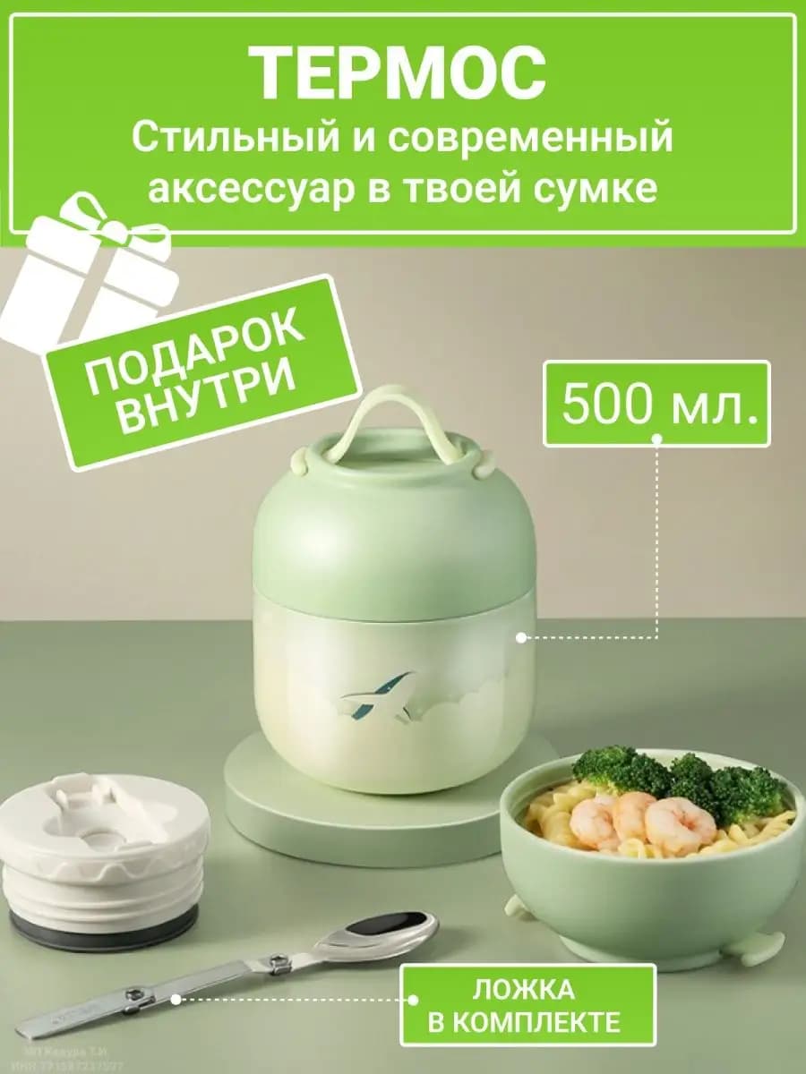Термос для еды чая 500 мл