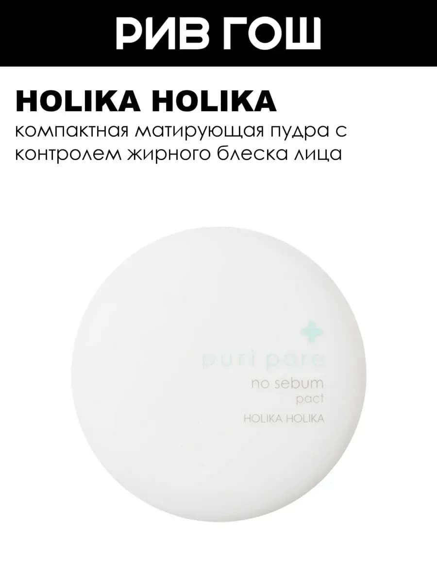 Пудра для лица компактная Puri Pore No Sebum Pact, 8 г