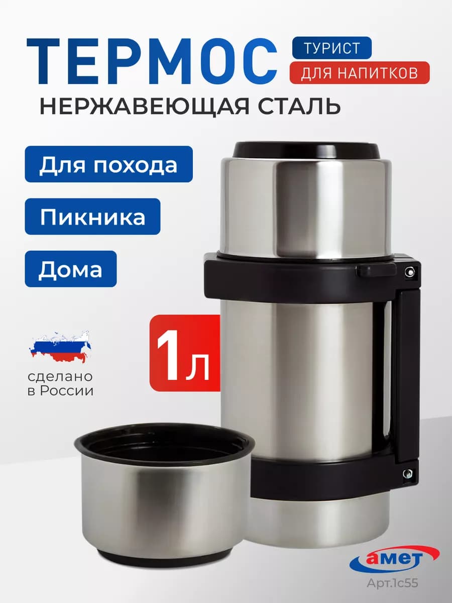 Термос для чая походный 1 литр 1с55