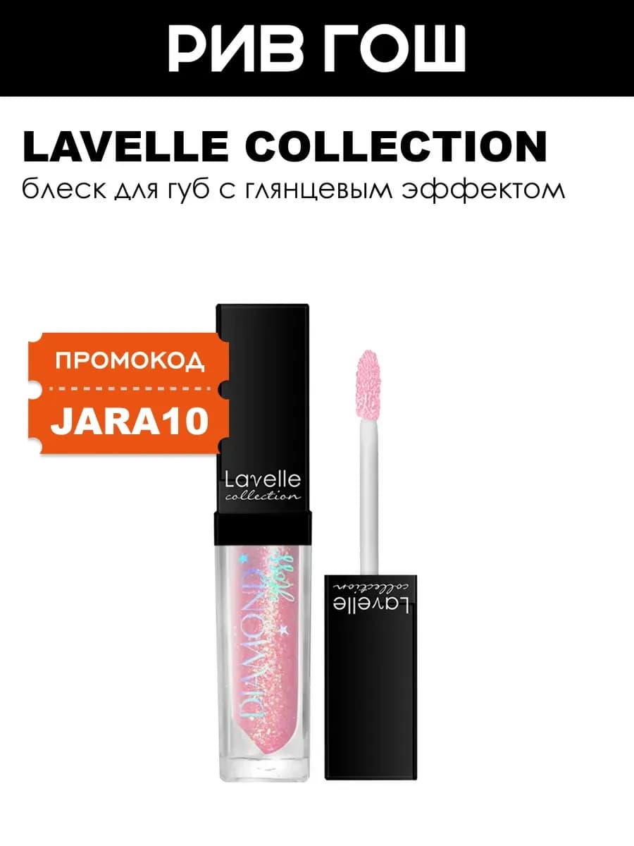 Блеск для губ Diamond Gloss 5 мл 04 Diamond Pink