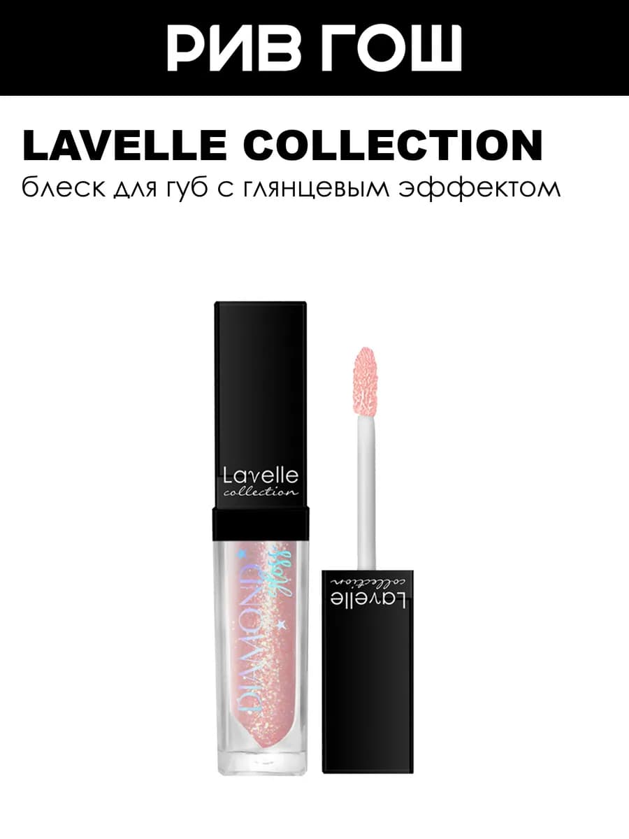Блеск для губ Diamond Gloss 5 мл 03 Diamond Peach