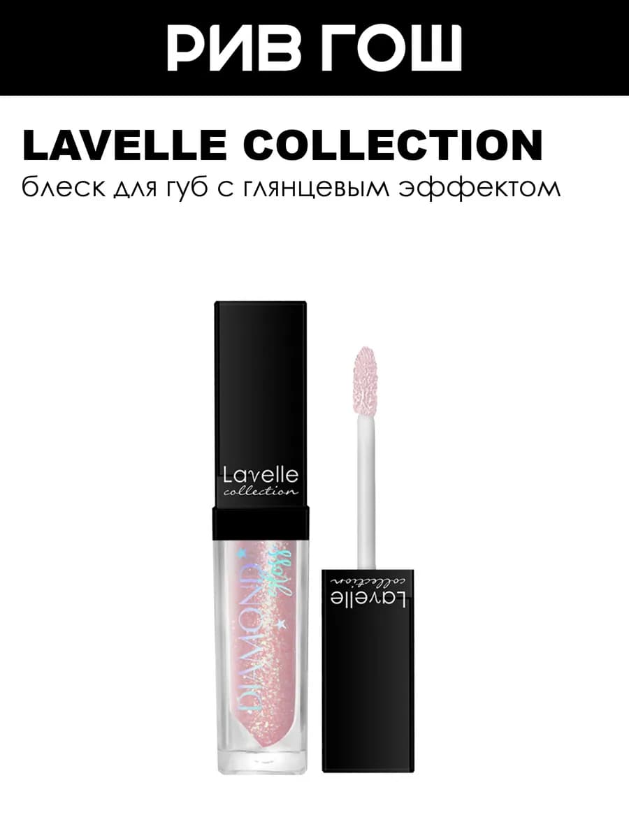 Блеск для губ Diamond Gloss 5 мл 01 Diamond Beige