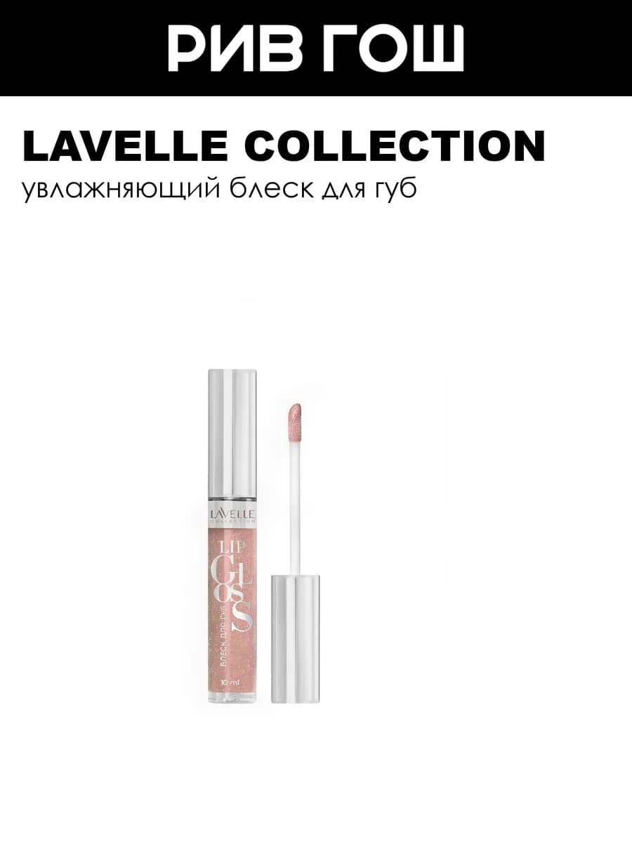 Блеск для губ Lip Gloss Silver 56 сиренево-кремовый