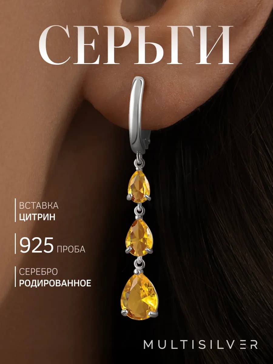 Серьги женские серебро 925 с золотистым цитрином