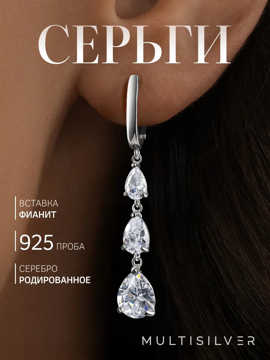 Серьги серебро 925 висячие длинные