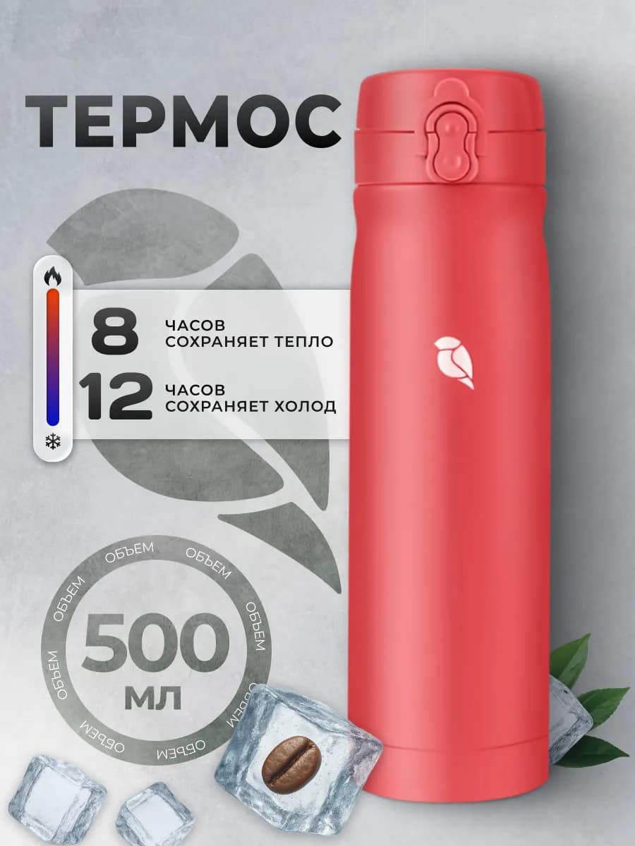 Термос для чая и кофе 0.5 автомобильный с собой