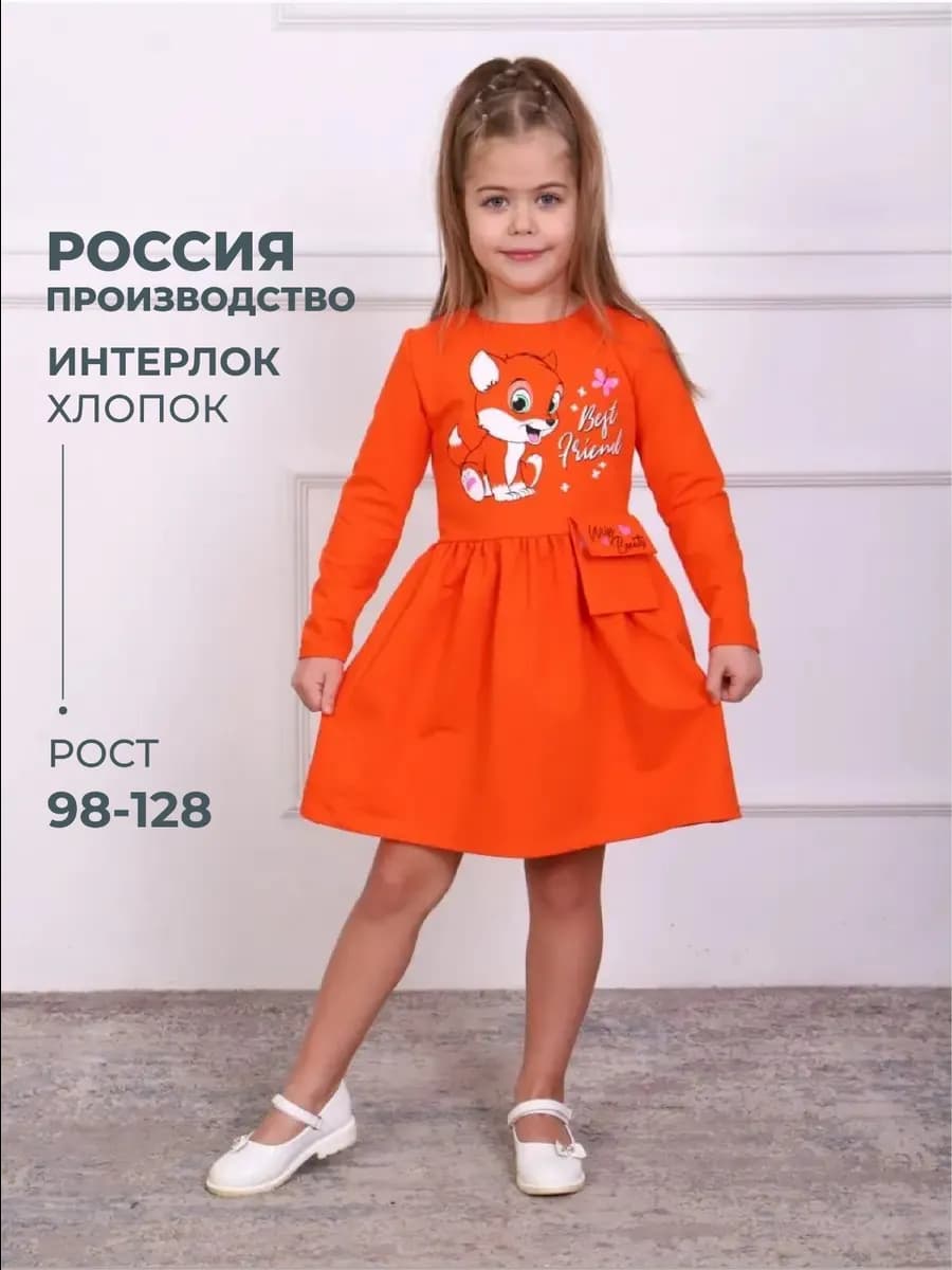 Платье на праздник лисичка осень