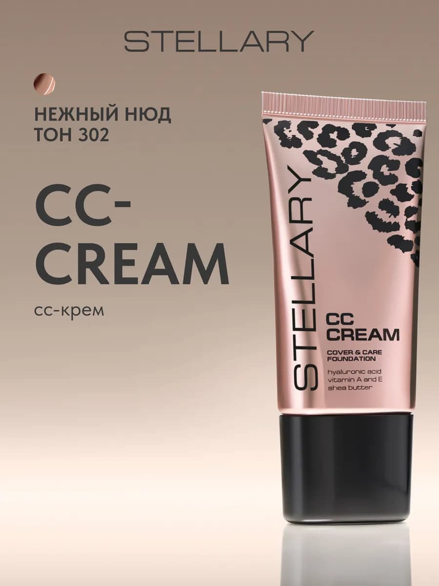 Тональный CC-крем для лица увлажняющий тон 302