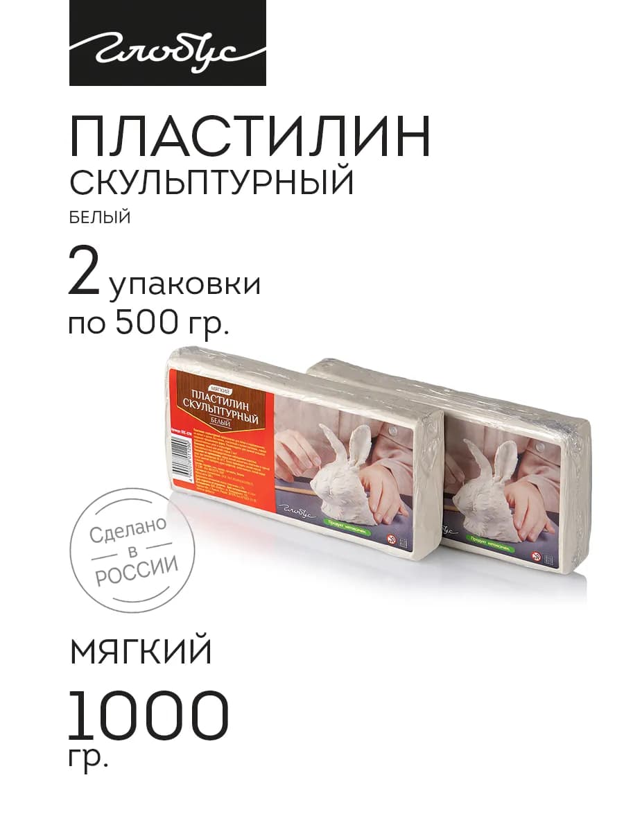 Пластилин скульптурный белый 1 кг