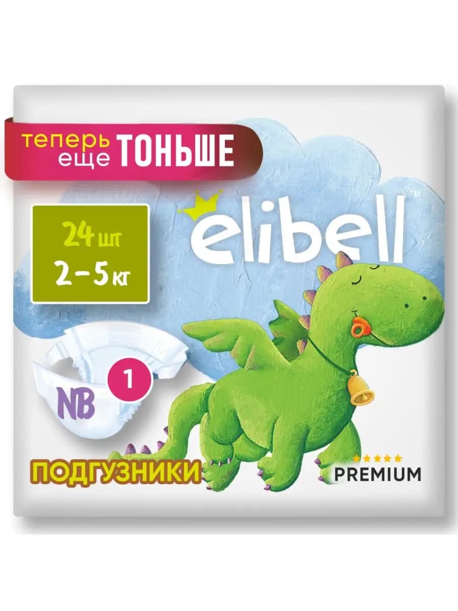 Подгузники для новорожденных 1 размер NB 24 шт ( 2-5 кг)