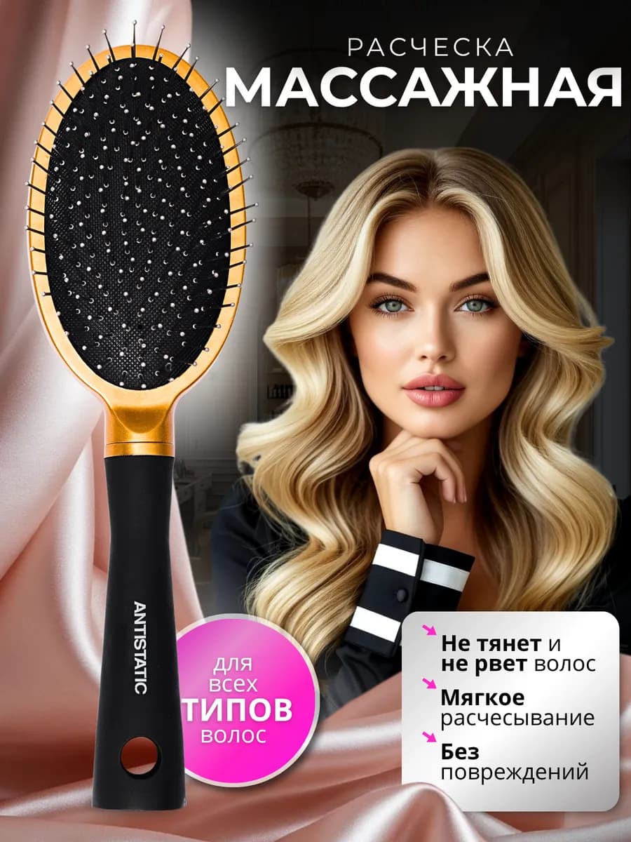 Расческа массажная для волос женская